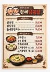 형제 닭곰탕