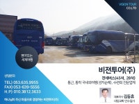 비젼투어