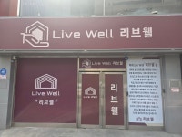 리브웰