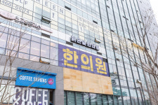 맑은숲한의원 안양