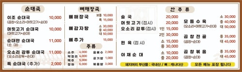 이조명품순대국
