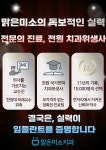 맑은미소치과의원 청라