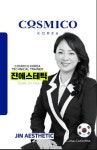 진에스테틱
