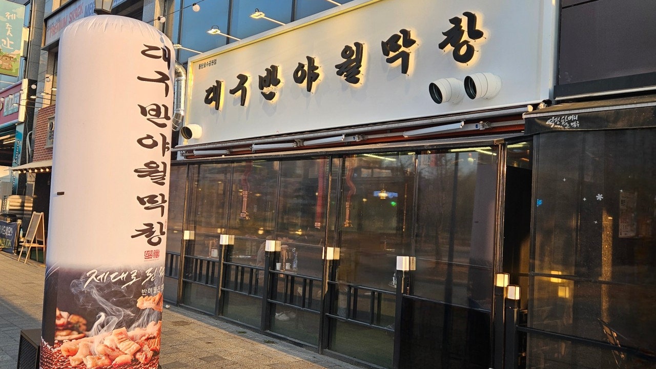 대구 반야월막창 동탄호수공원점