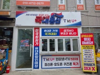 국대통신 연향2지구점