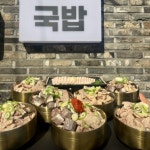 동합국밥 연지초읍점