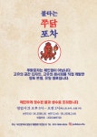 불타는쭈닭포차