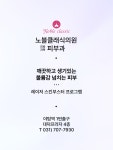 노블클래식의원 분당