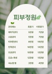 피부정원