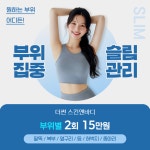 더 썬 스킨앤바디