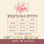 울림음악교습소