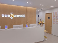 장민철재활의학과의원