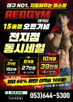 레드짐 대곡점