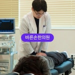 바른손한의원
