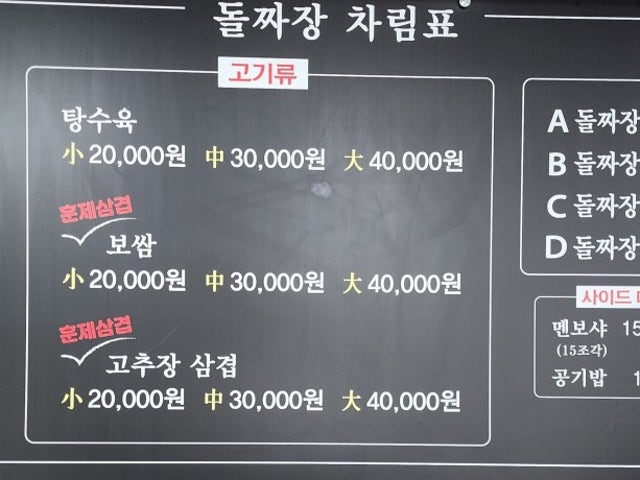 횡성해물돌짜장
