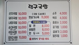 덕구국밥