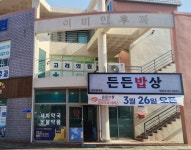 든든밥상세화