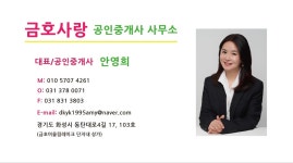 금호사랑공인중개사사무소