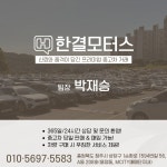 한결모터스