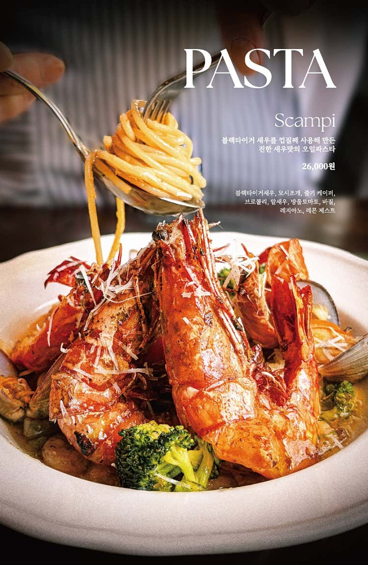Scampi_스캄피
