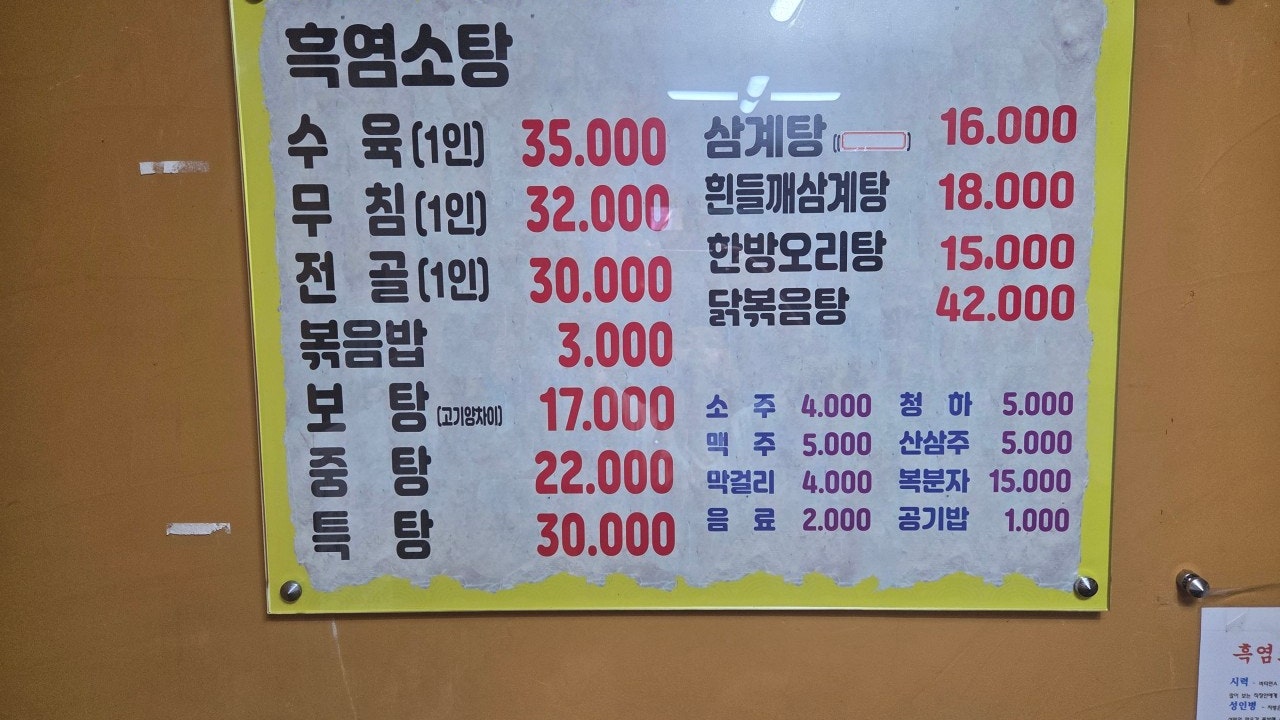 오복삼계탕