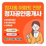 정자공인중개사사무소