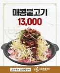 빅쭌부대찌개 안양엔터식스점