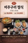 미주구리