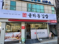 율하동김밥 시지점