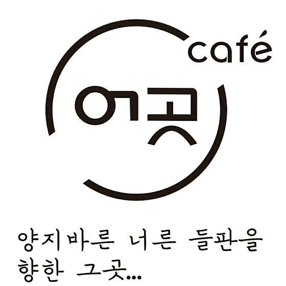 카페어곳 사진