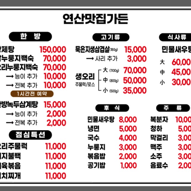 연산맛집가든 한식 대표 사진