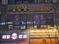 싱싱잼코인노래연습장