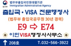 이민VISA행정사사무소