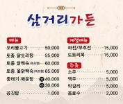 삼거리가든