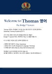 토마스잉글리시상탑영어교습소 | 토마스영어교습소