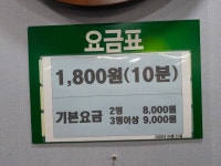 백양당구장