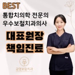 광명보람치과의원