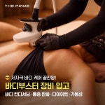 더프라임헬스&PT 신당