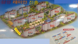 래미안공인중개사사무소