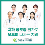 365봄치과의원
