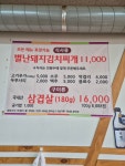 별난돼지김치찌개&뒷고기 안성점