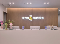 장민철재활의학과의원