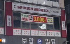 송탄식당 세종시청점