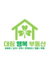 대림행복공인중개사사무소