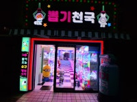 뽑기천국