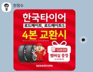 스피드메이트 봉담점