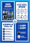 순정세탁소
