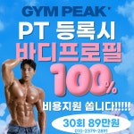 짐피크 PT 헬스 수원인계점