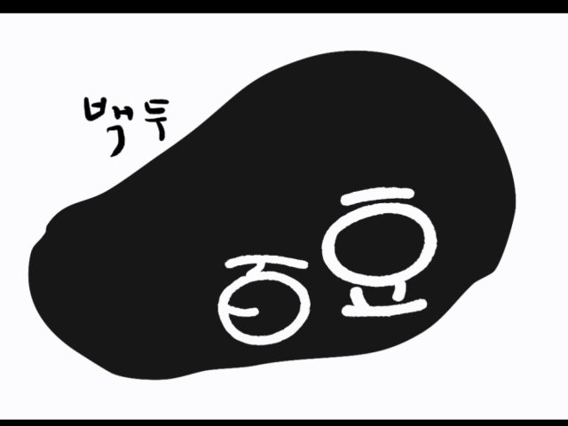 백두