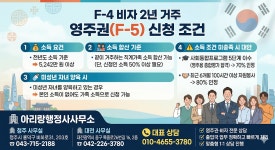 아리랑행정사합동사무소 청주분사무소